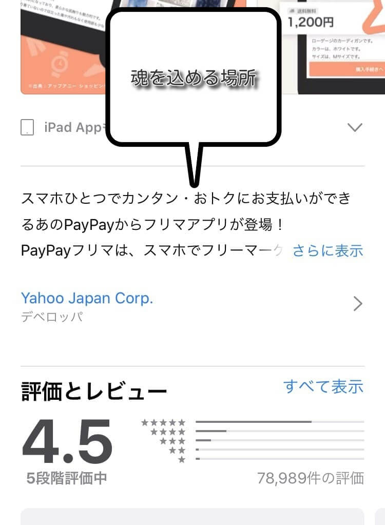 app storeの詳しい説明文