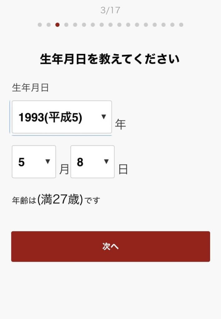 ビズリーチの登録方法