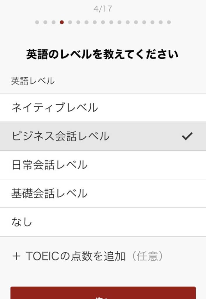 ビズリーチの登録方法