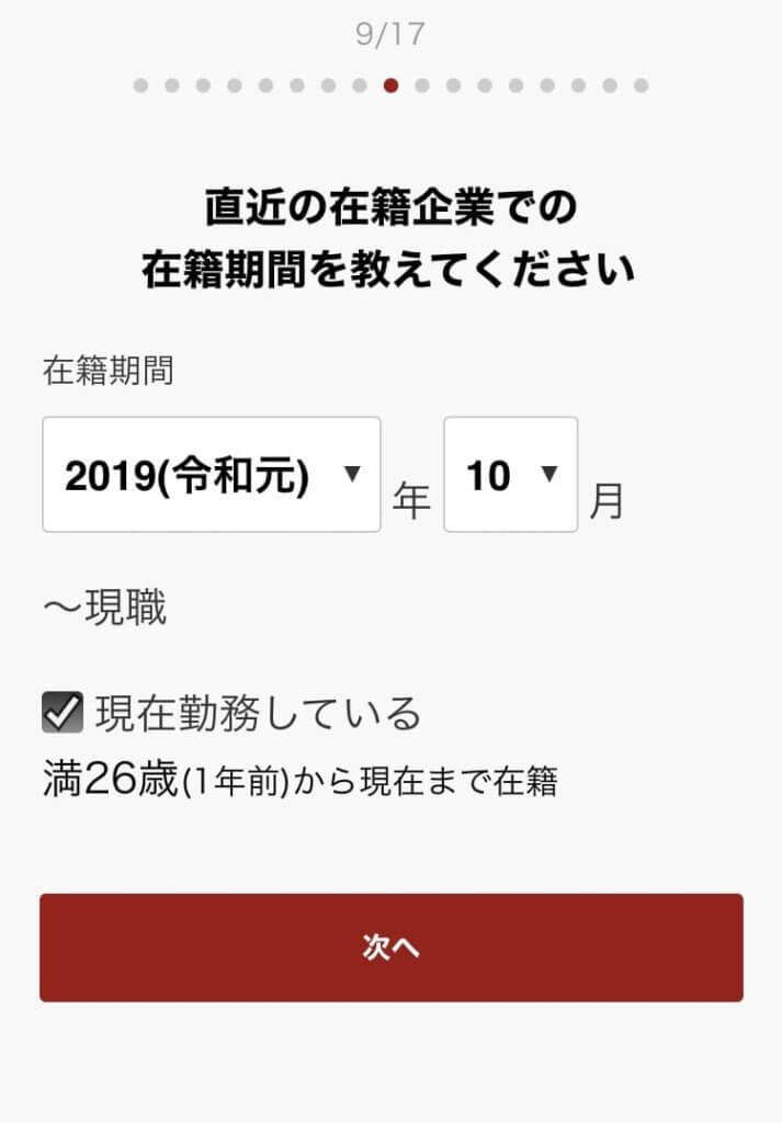 ビズリーチの登録方法