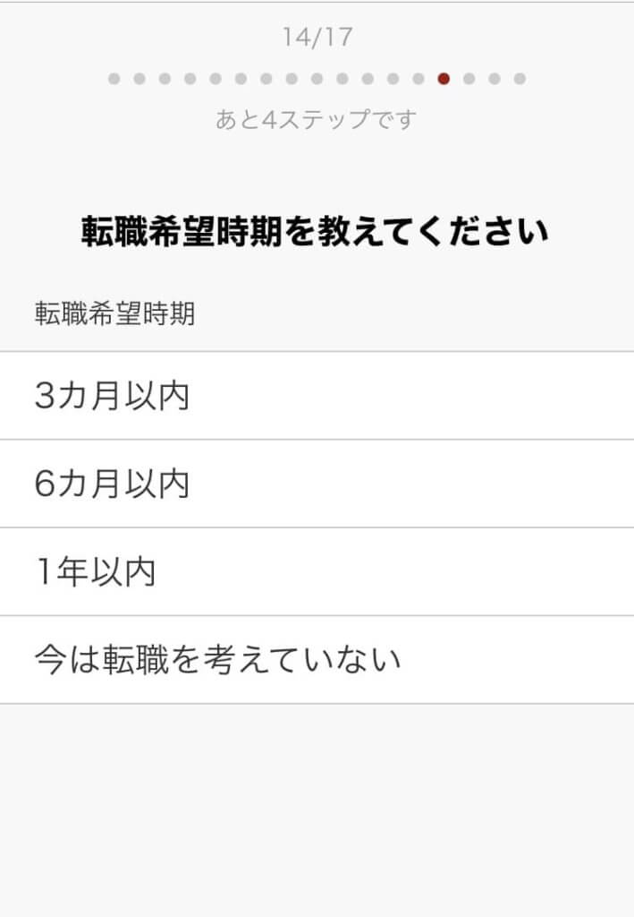 ビズリーチの登録方法