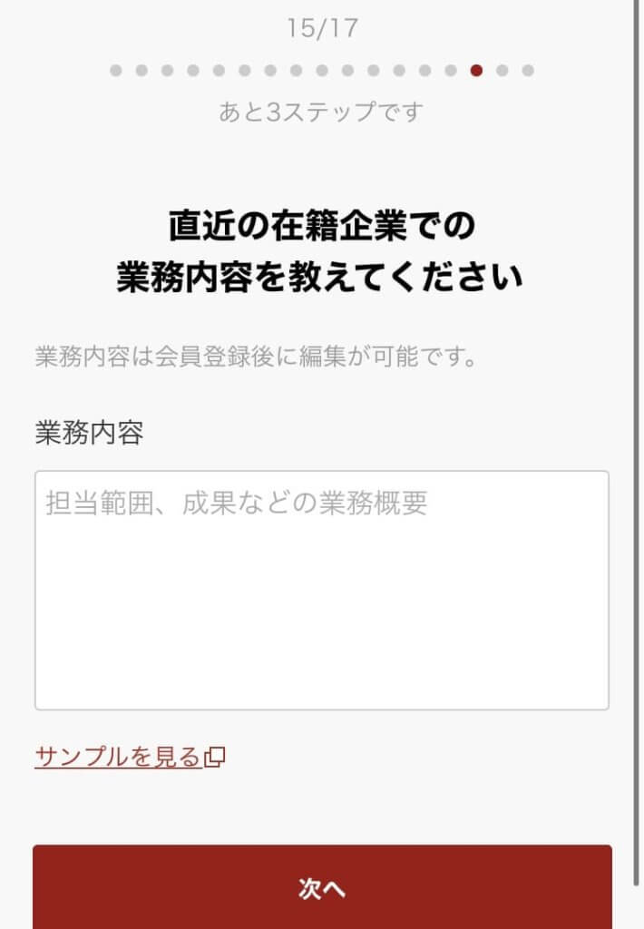 ビズリーチの登録方法