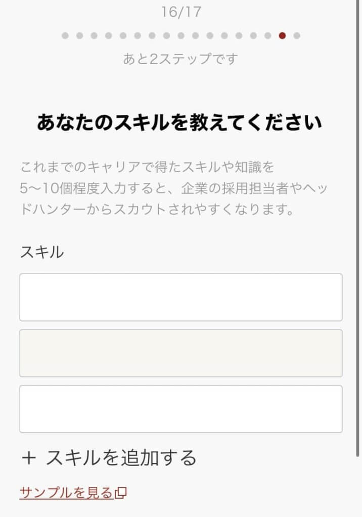 ビズリーチの登録方法