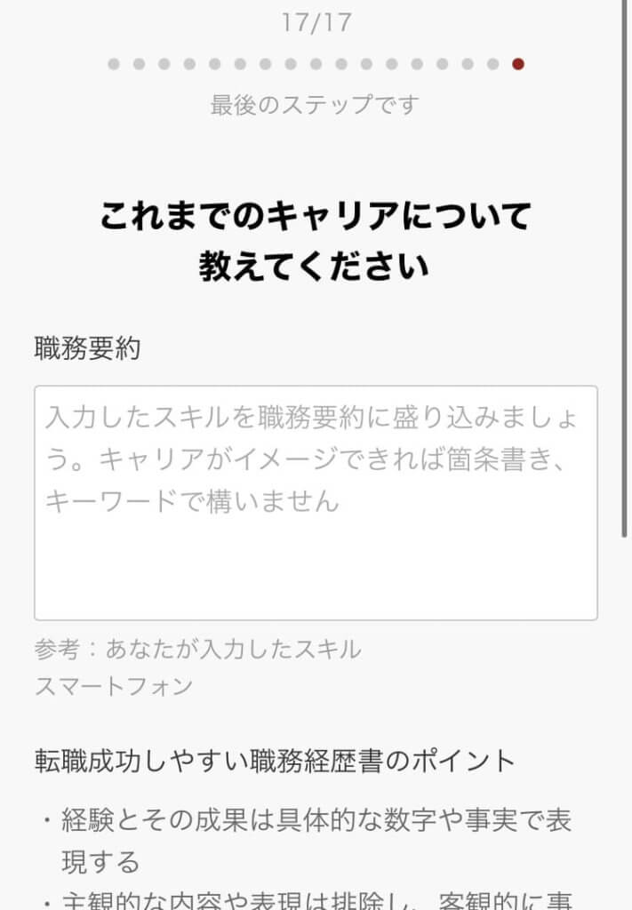 ビズリーチの登録方法