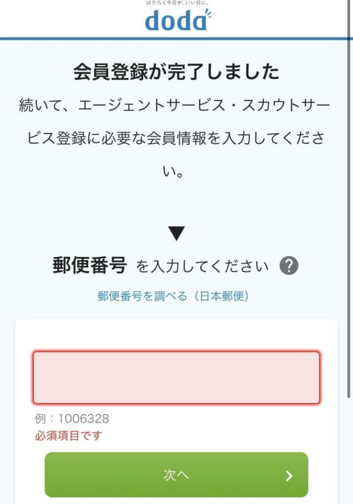 dodaの登録方法
