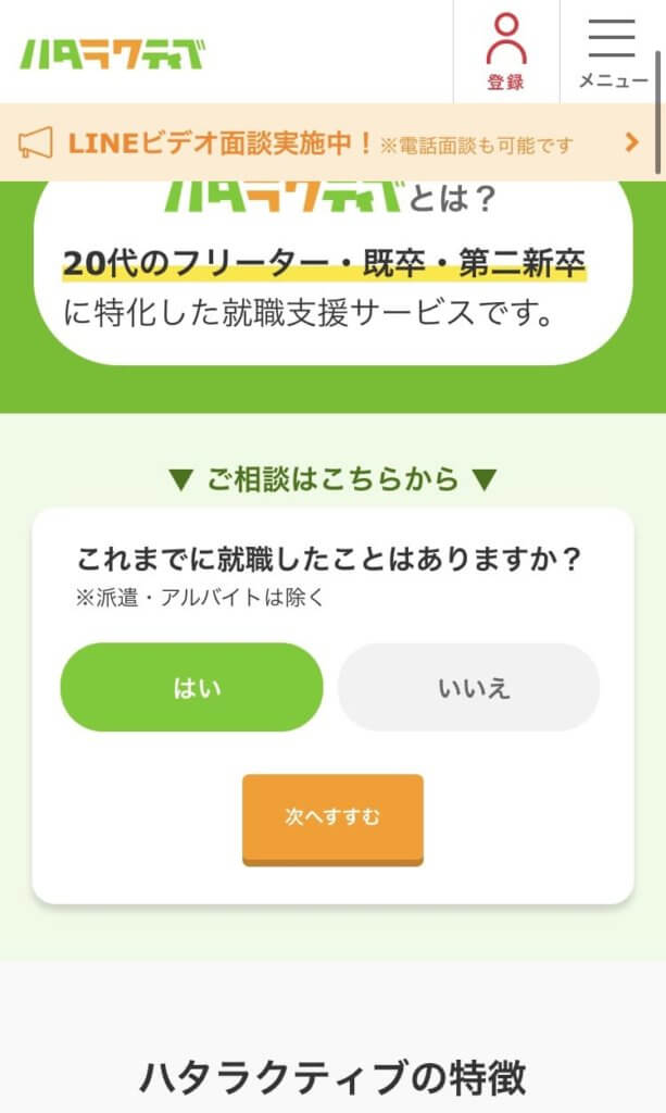 ハタラクティブの登録方法