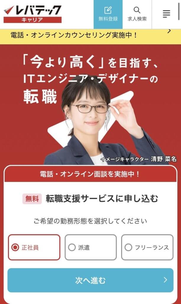 レバテックキャリアの登録方法