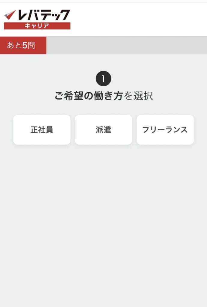 レバテックキャリアの登録方法