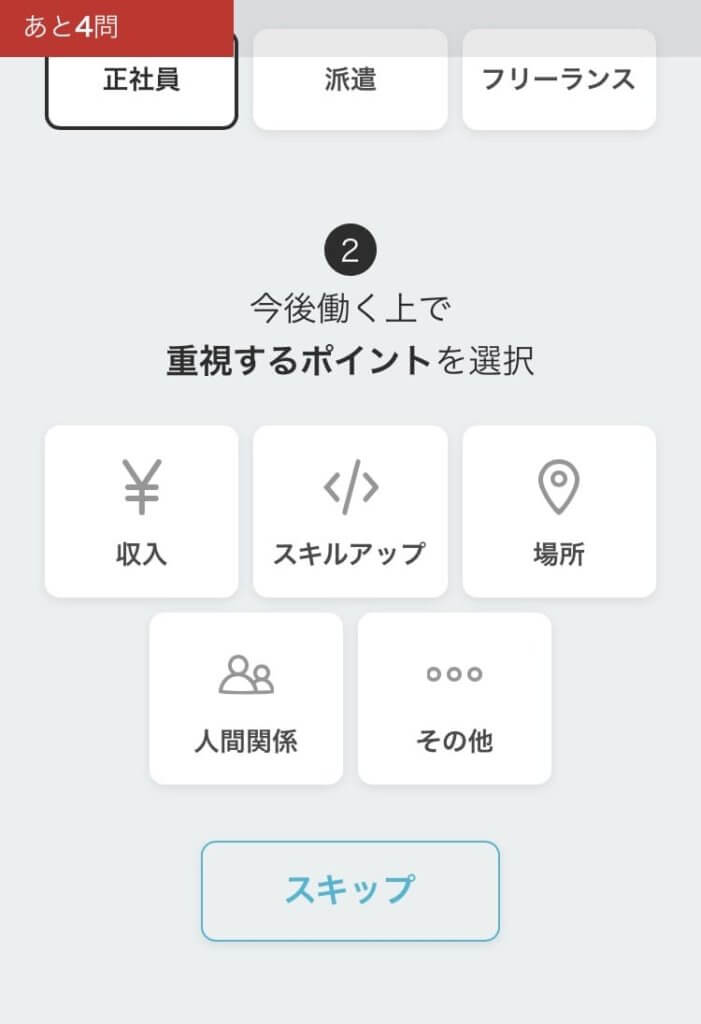 レバテックキャリアの登録方法