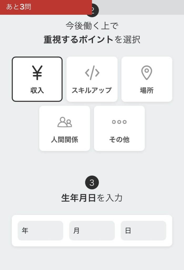 レバテックキャリアの登録方法