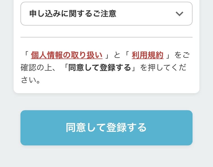 レバテックキャリアの登録方法