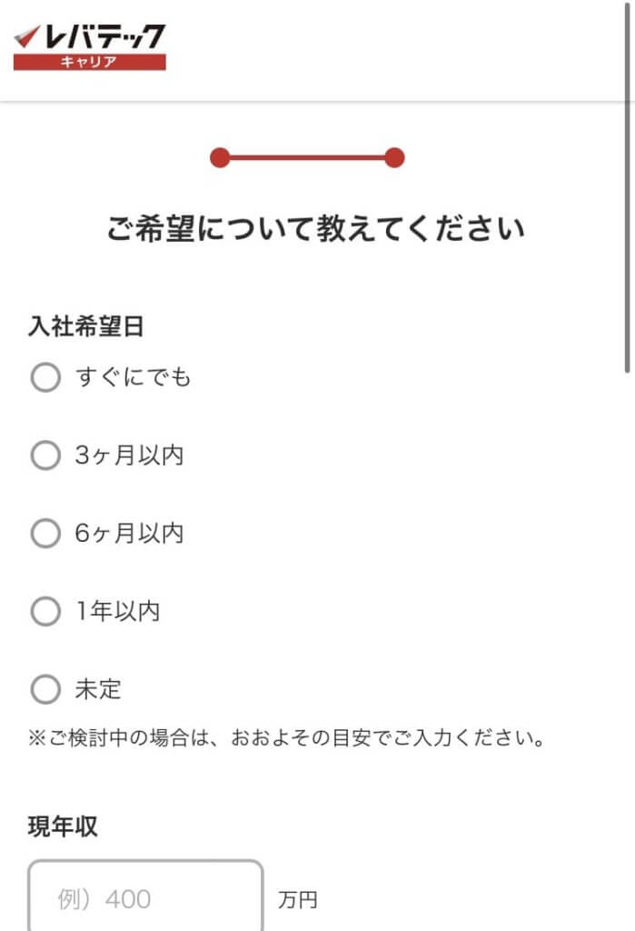 レバテックキャリアの登録方法