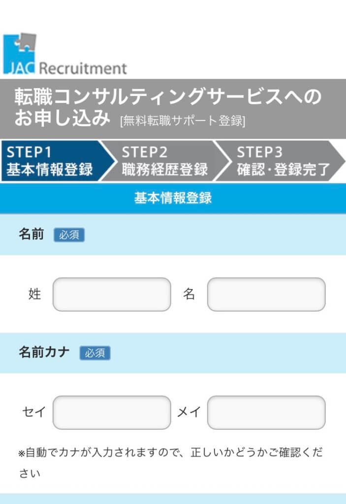 JACの登録方法