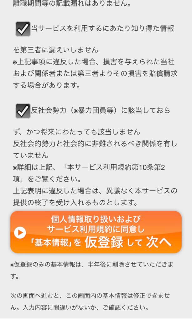 JACの登録方法