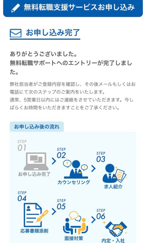 マイナビエージェントの登録方法