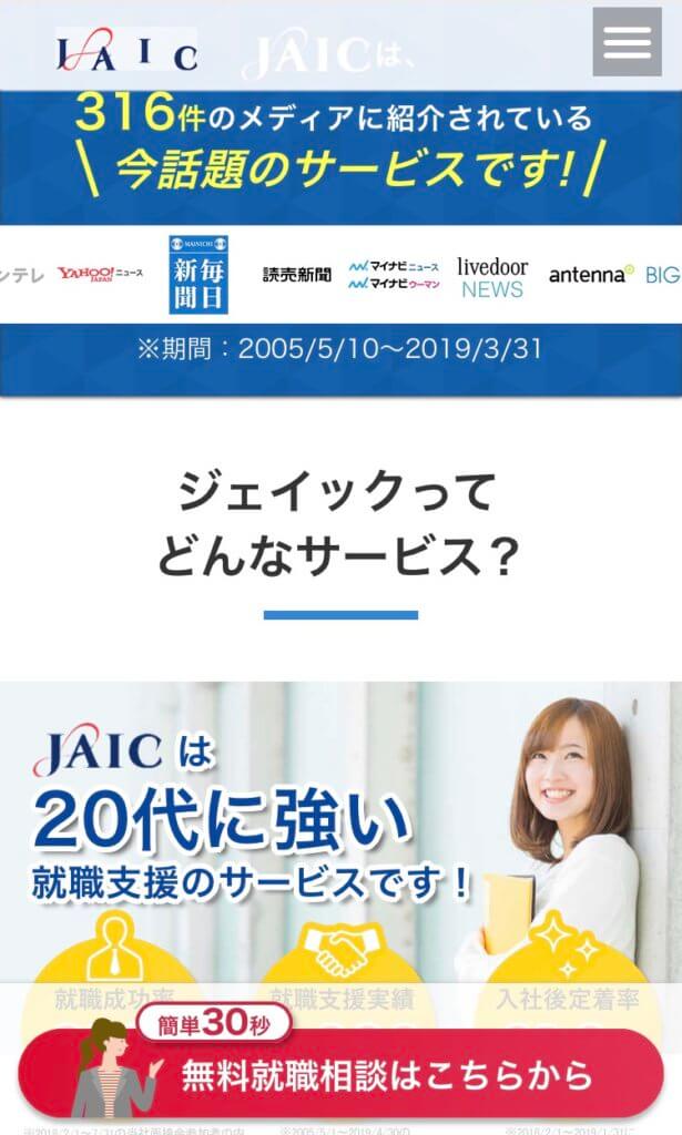 JAICの登録方法