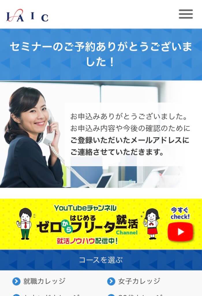 JAICの登録方法