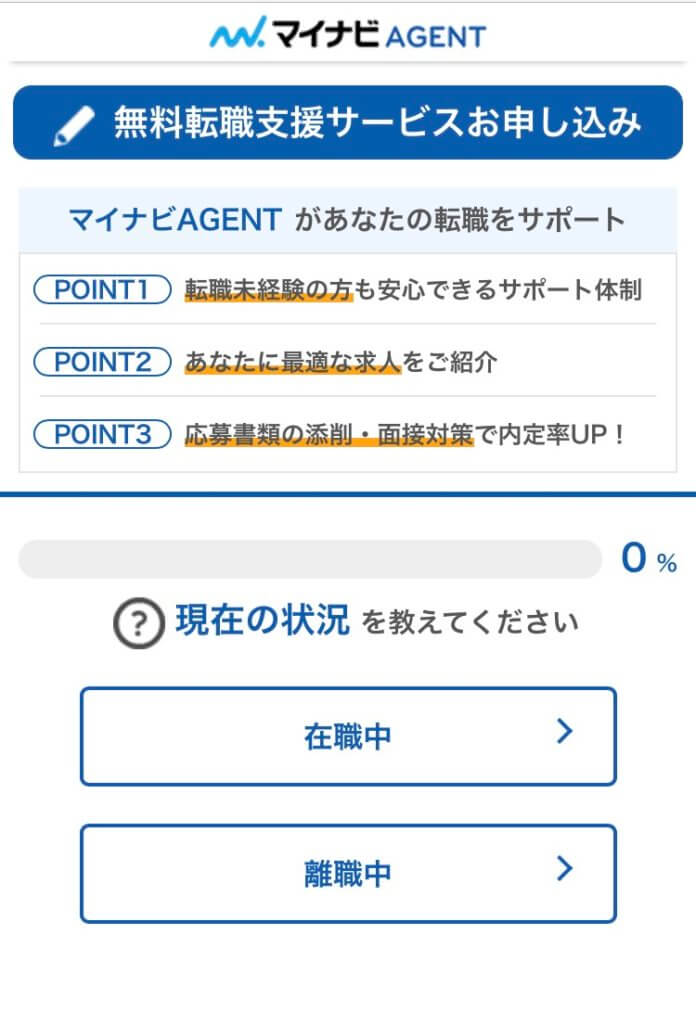 マイナビITの登録方法