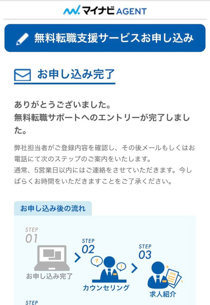 マイナビITの登録方法