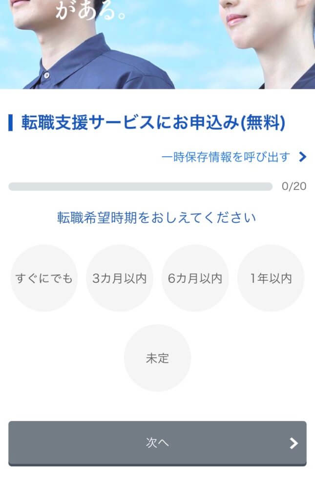 リクルートエージェントの登録方法