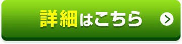 登録はこちら