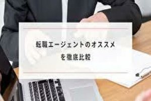 おすすめ人材会社